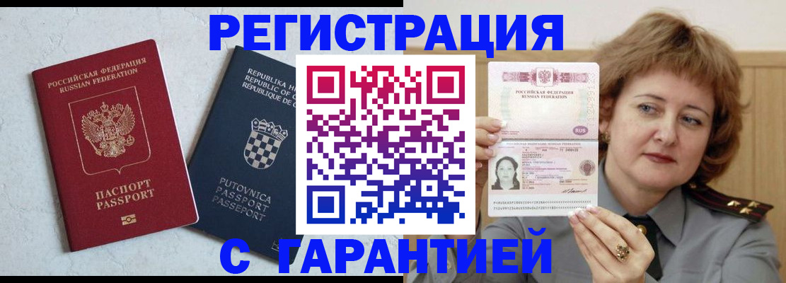 временная регистрация недорого в Куртамыше