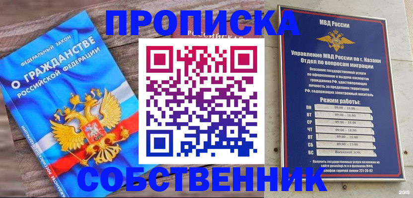 прописка гарантия в Куртамыше