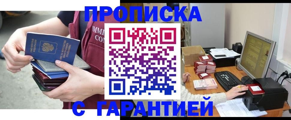 прописка законно в Куртамыше