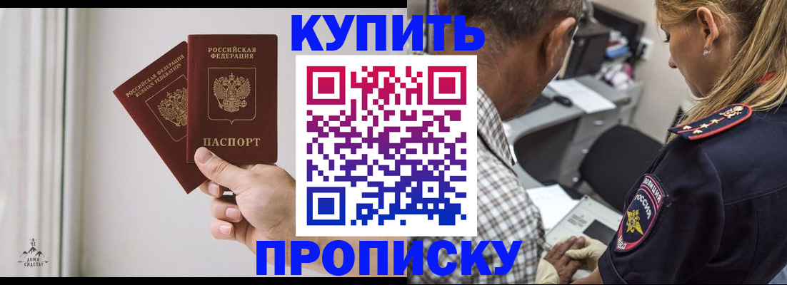 прописка гарантия в Куртамыше