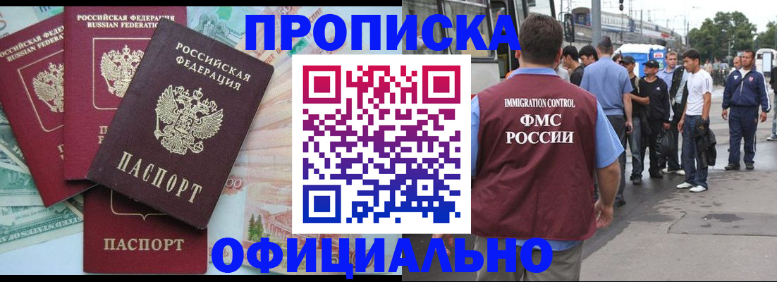 временная регистрация для школы в Куртамыше