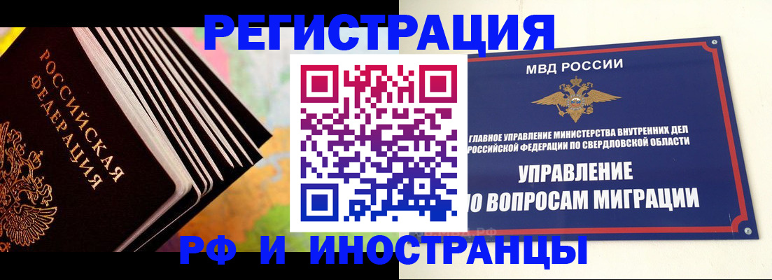 временная прописка в Куртамыше