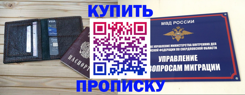 прописка поиск в Куртамыше